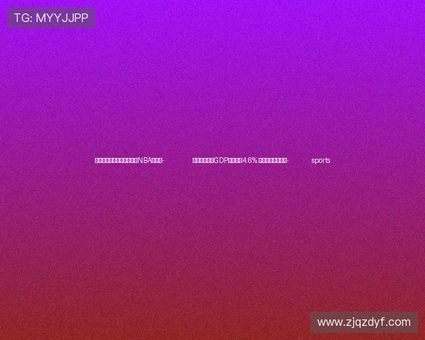 ✅体育直播🏆世界杯直播🏀NBA直播⚽- 前三季度陕西GDP同比增长4.6% 经济运行质效齐升- sports